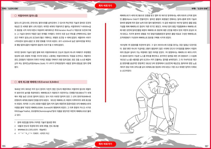생활등산지도자 교재 93페이지