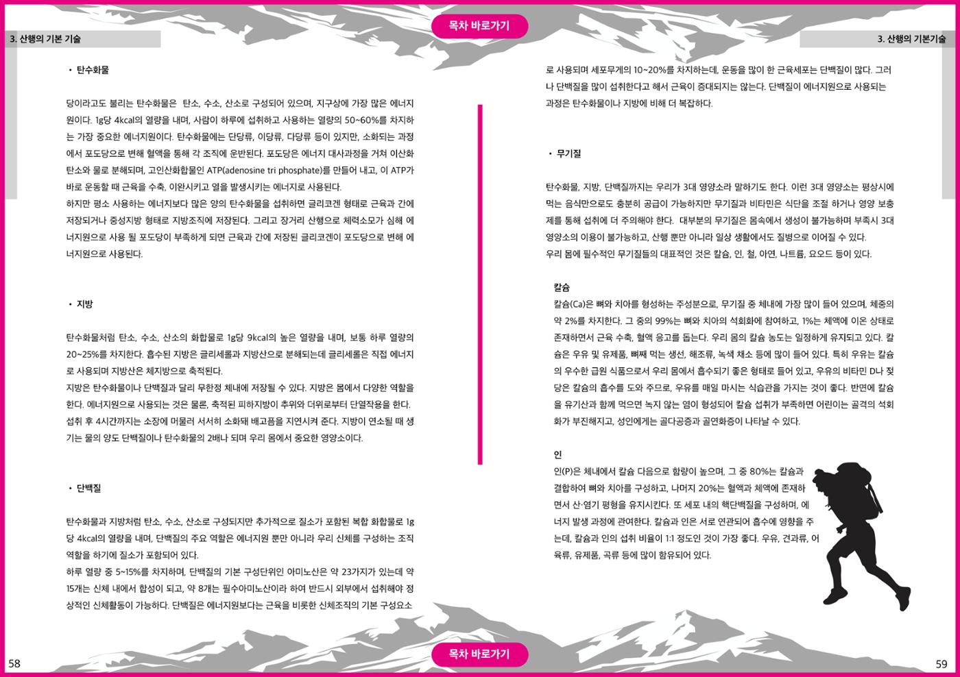 생활등산지도자 교재 29페이지