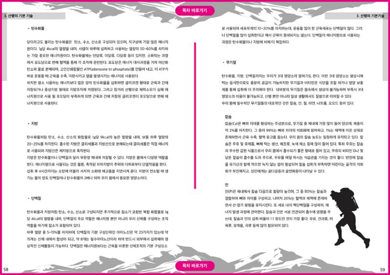생활등산지도자 교재 29페이지