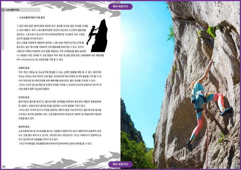 생활등산지도자 교재 43페이지