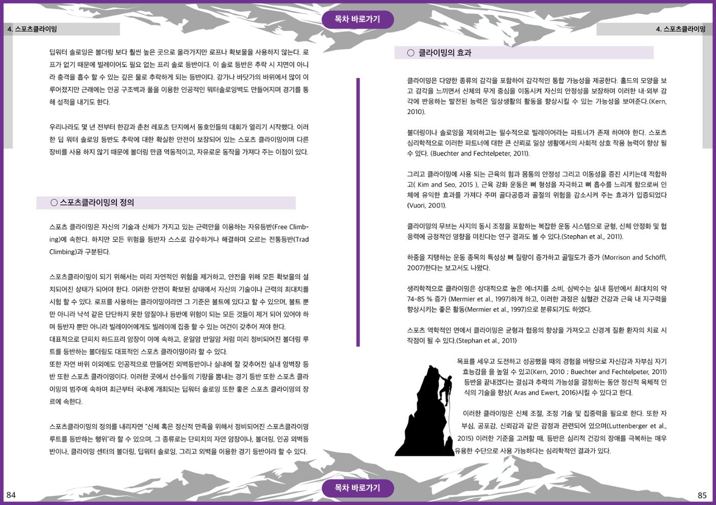 생활등산지도자 교재 42페이지
