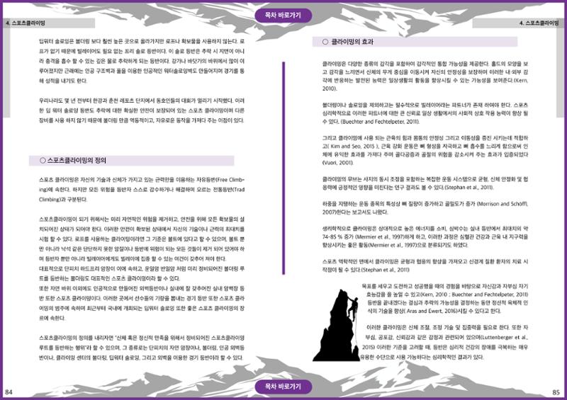 생활등산지도자 교재 42페이지