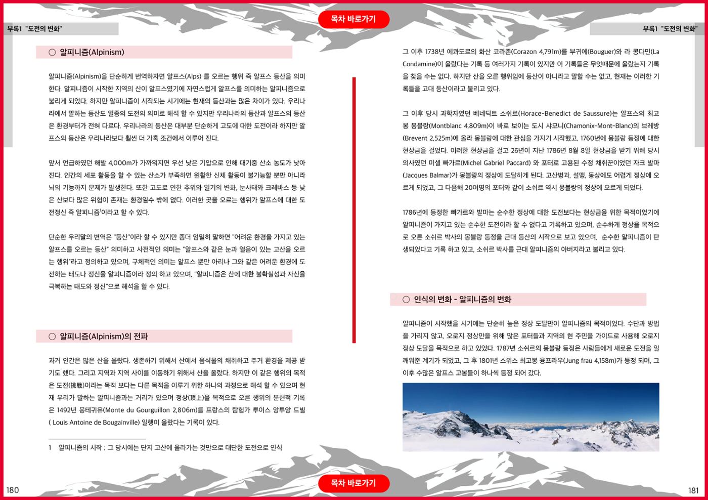 생활등산지도자 교재 90페이지