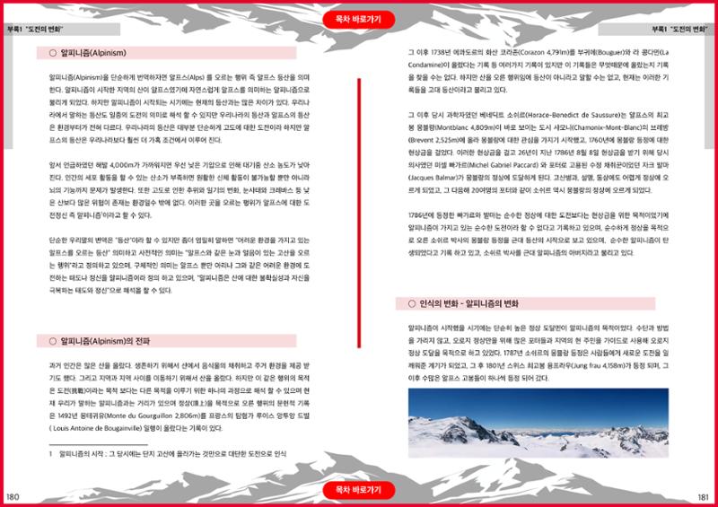 생활등산지도자 교재 90페이지