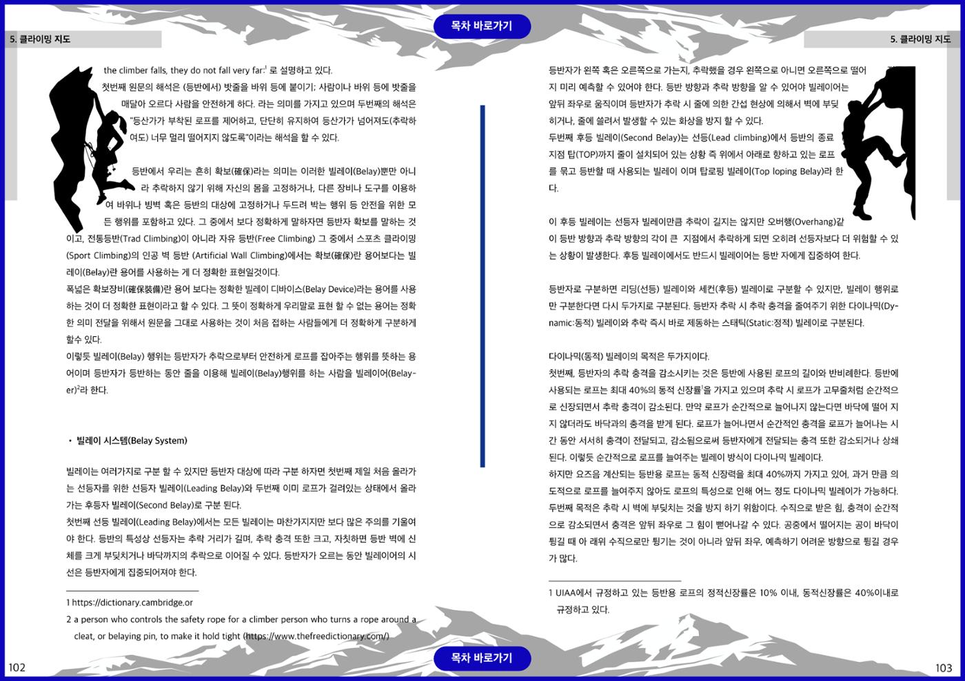 생활등산지도자 교재 51페이지