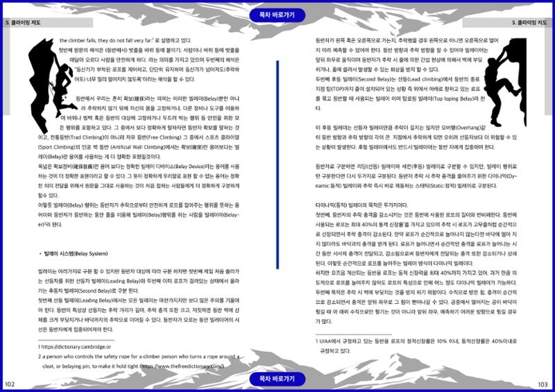 생활등산지도자 교재 51페이지