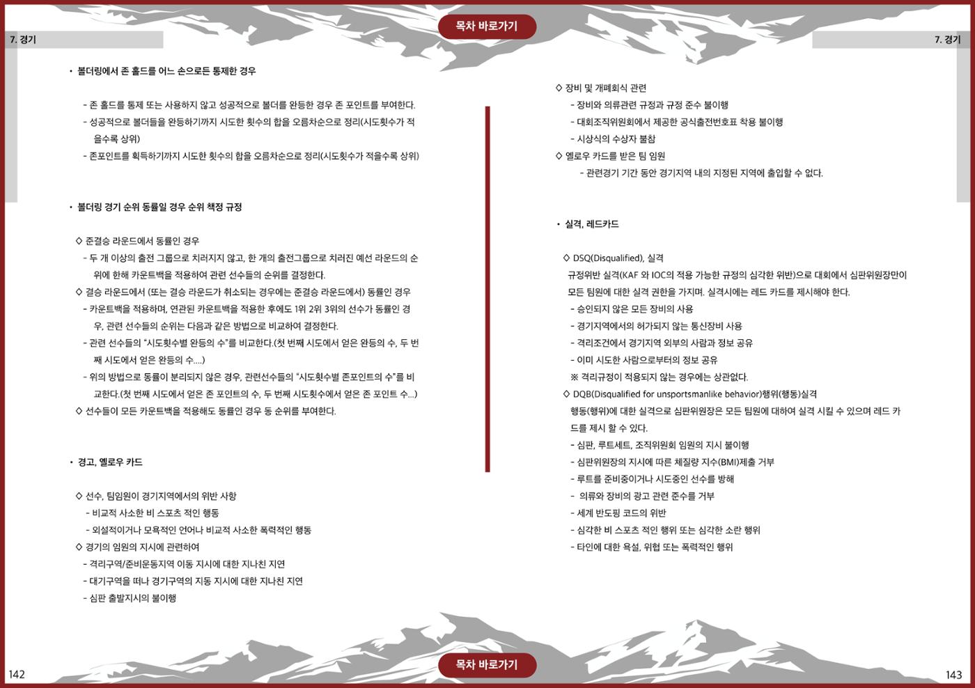 생활등산지도자 교재 71페이지