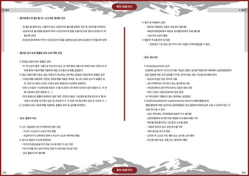 생활등산지도자 교재 71페이지