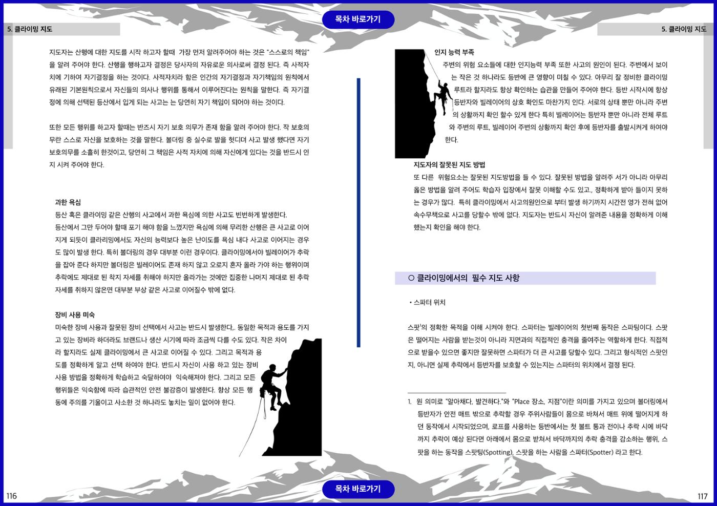 생활등산지도자 교재 58페이지