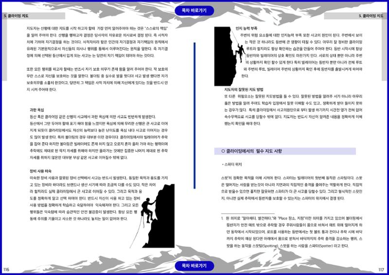 생활등산지도자 교재 58페이지