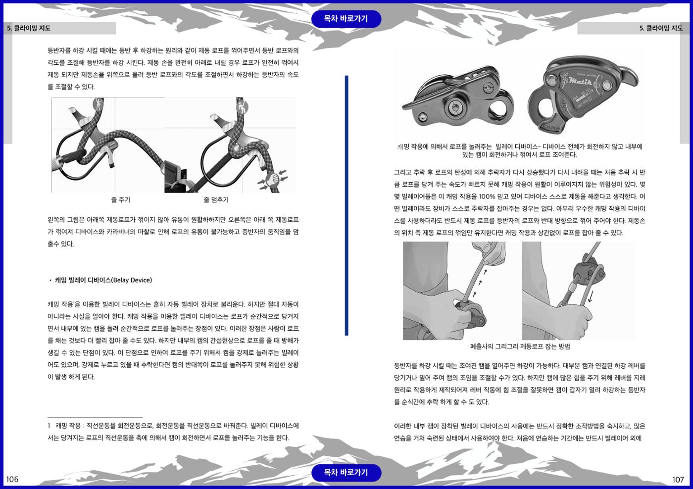 생활등산지도자 교재 53페이지
