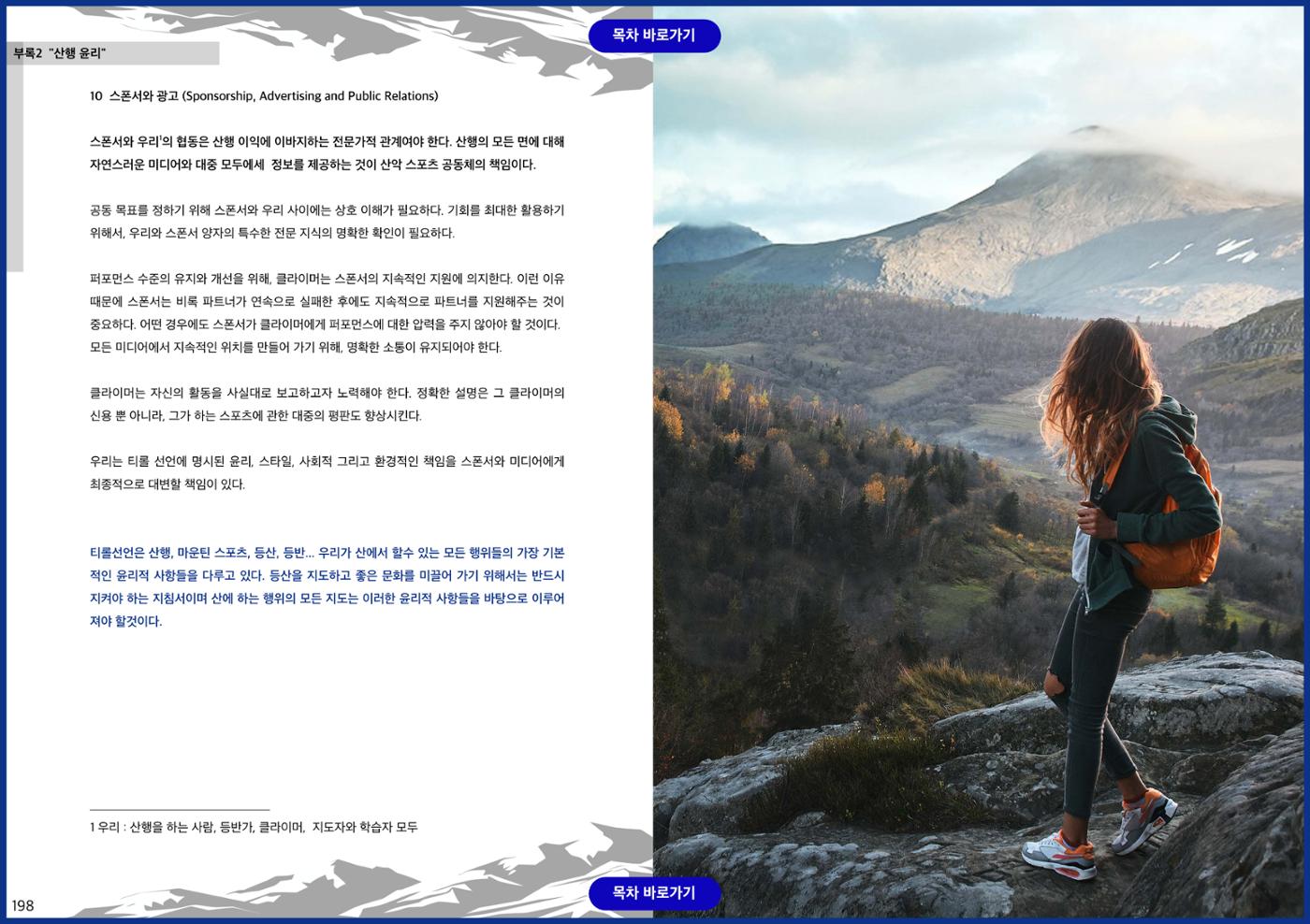 생활등산지도자 교재 99페이지
