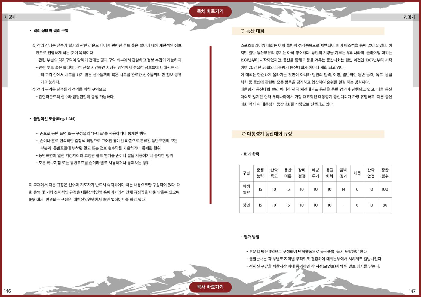 생활등산지도자 교재 73페이지