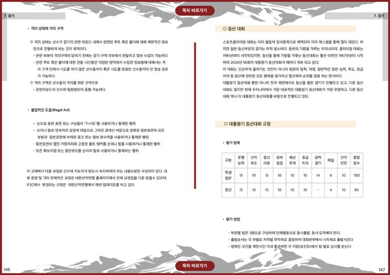 생활등산지도자 교재 73페이지