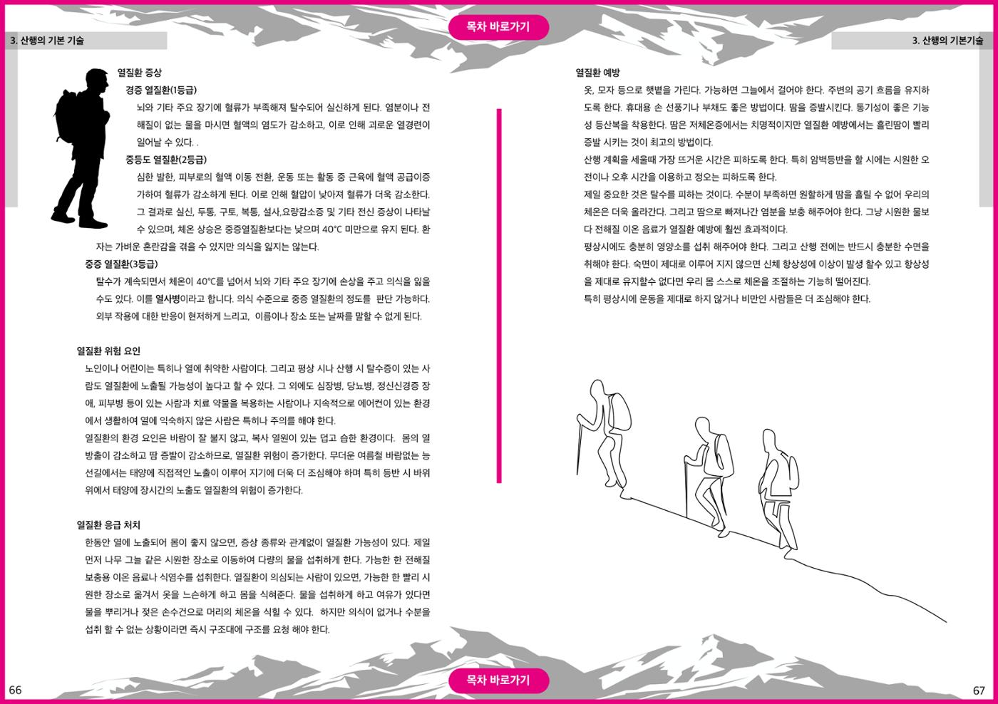 생활등산지도자 교재 33페이지