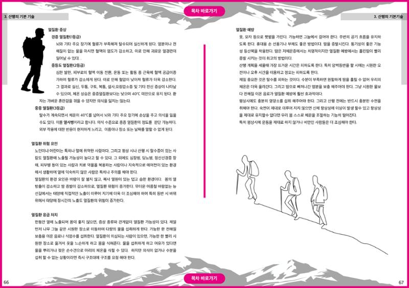 생활등산지도자 교재 33페이지