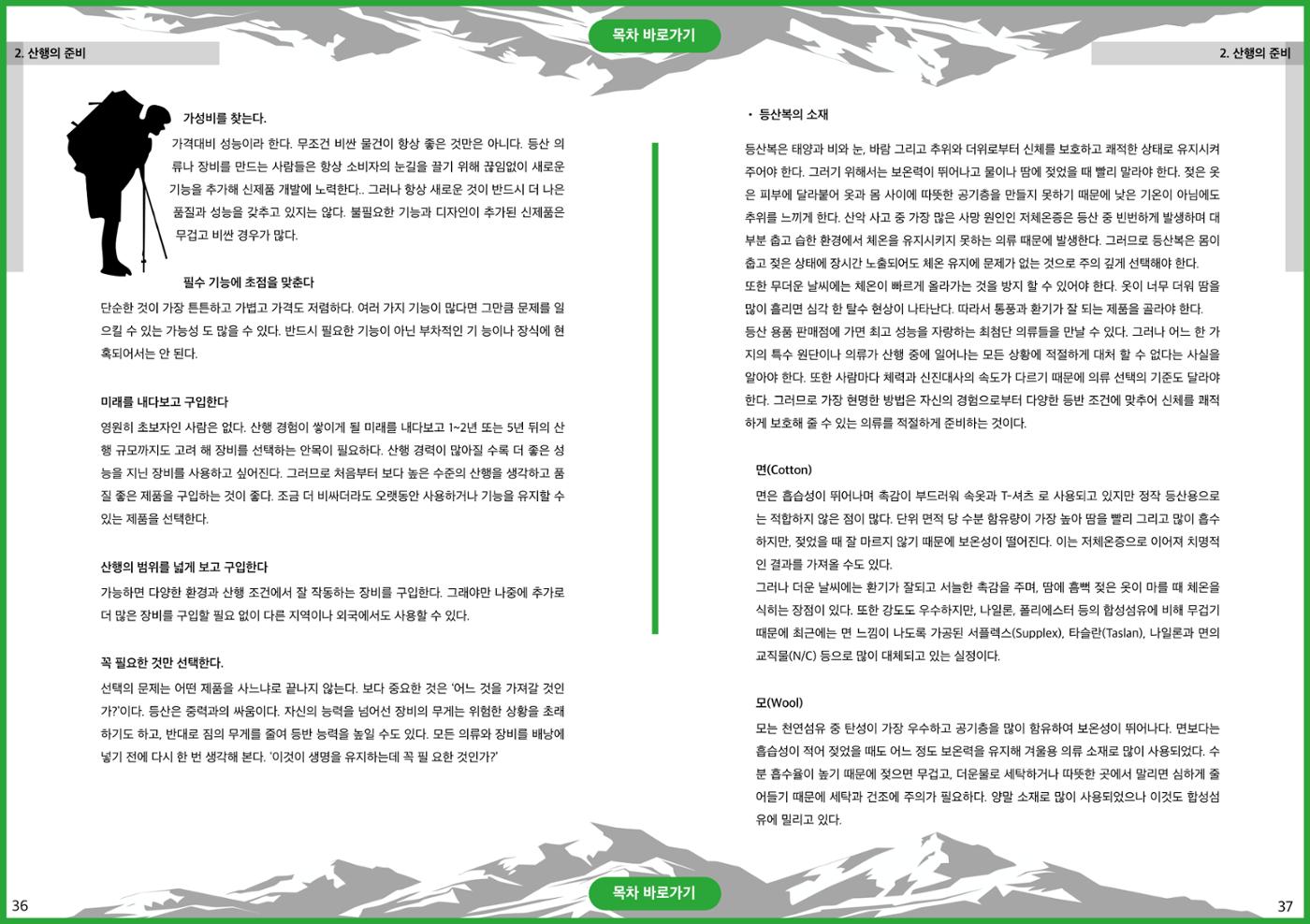 생활등산지도자 교재 18페이지