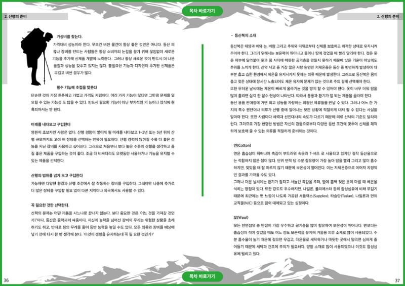 생활등산지도자 교재 18페이지