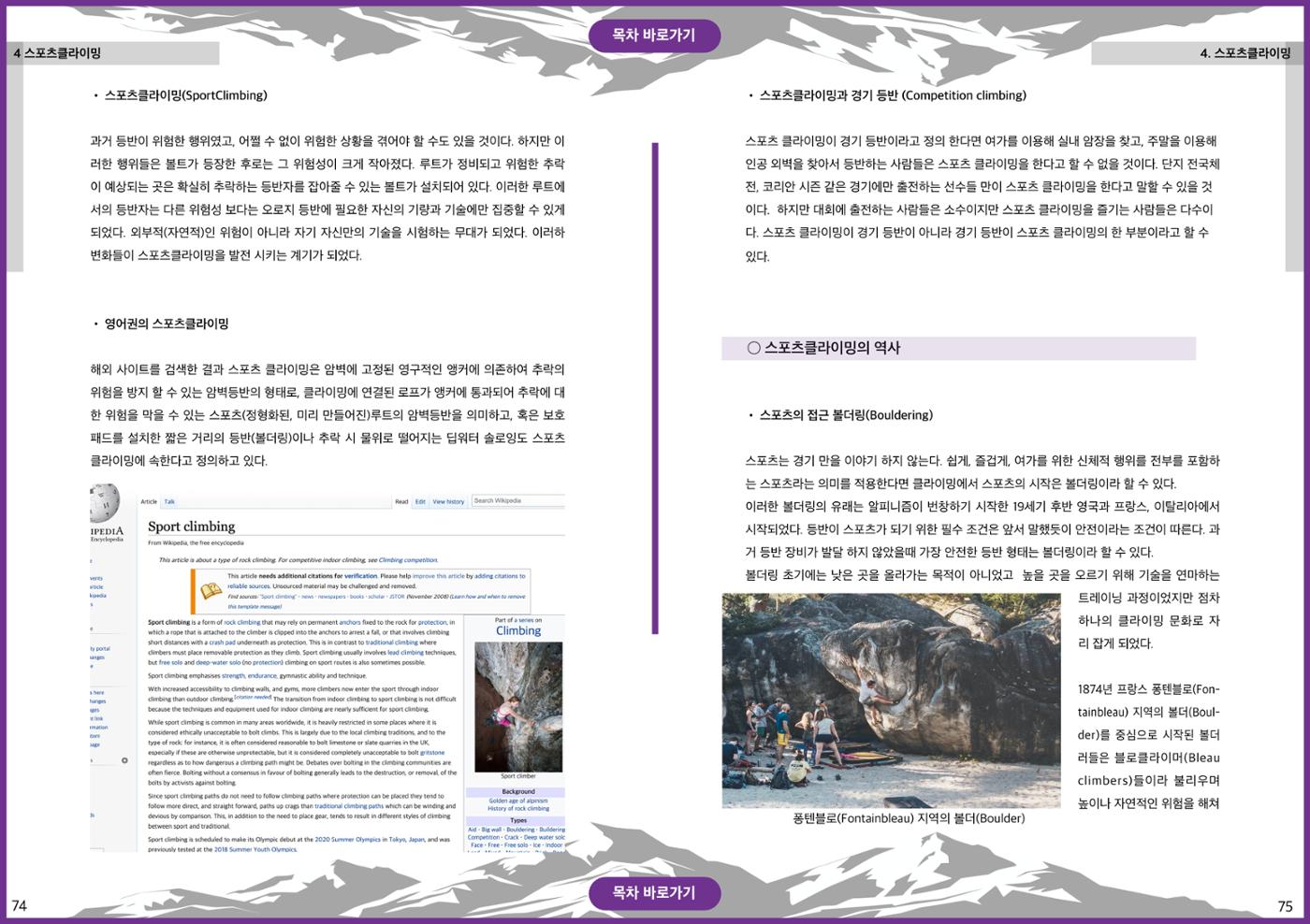 생활등산지도자 교재 37페이지