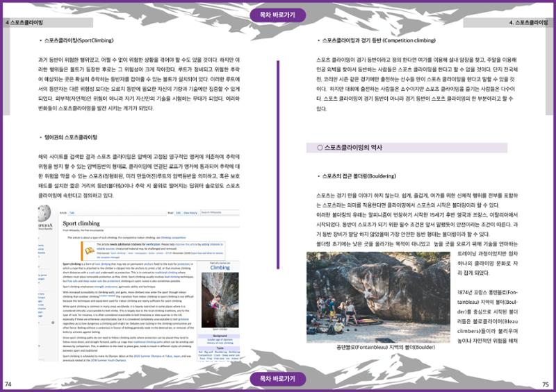 생활등산지도자 교재 37페이지