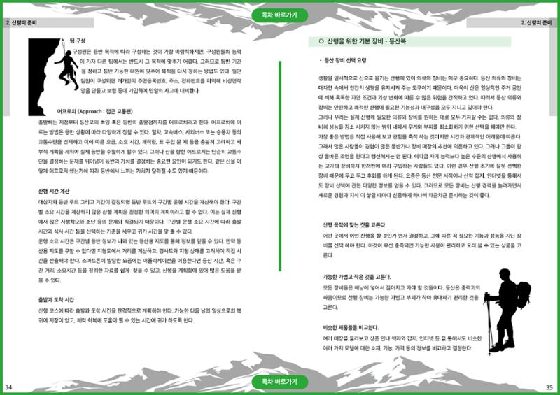 생활등산지도자 교재 17페이지