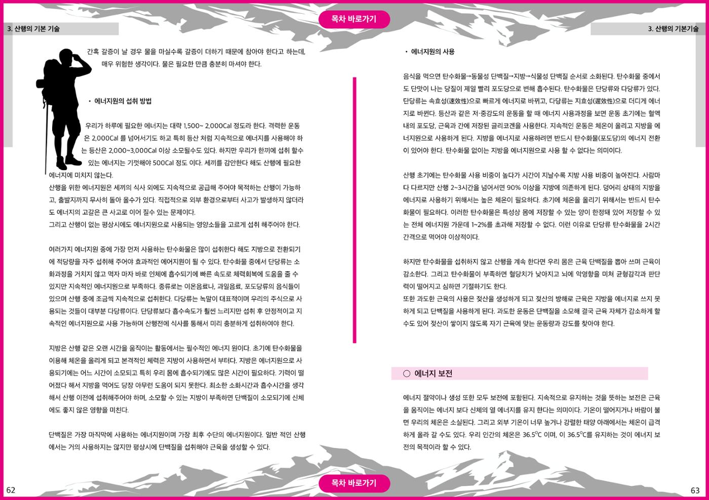 생활등산지도자 교재 31페이지