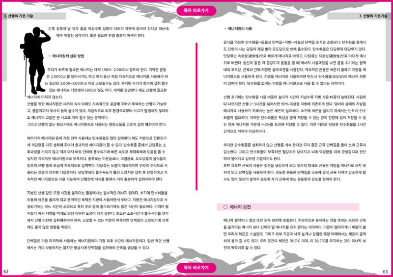 생활등산지도자 교재 31페이지