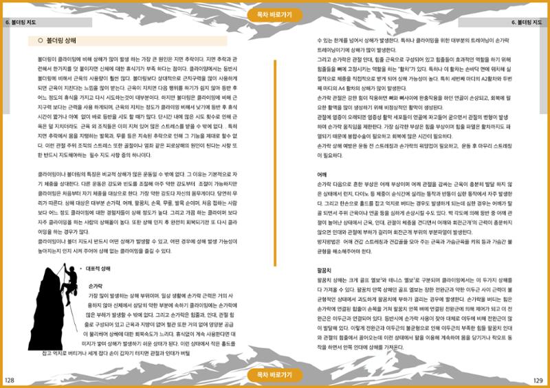 생활등산지도자 교재 64페이지