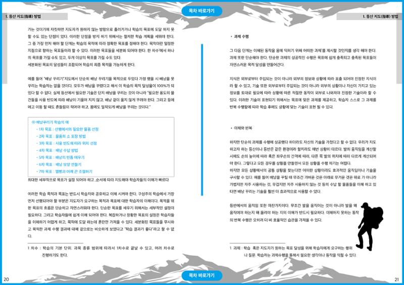 생활등산지도자 교재 10페이지