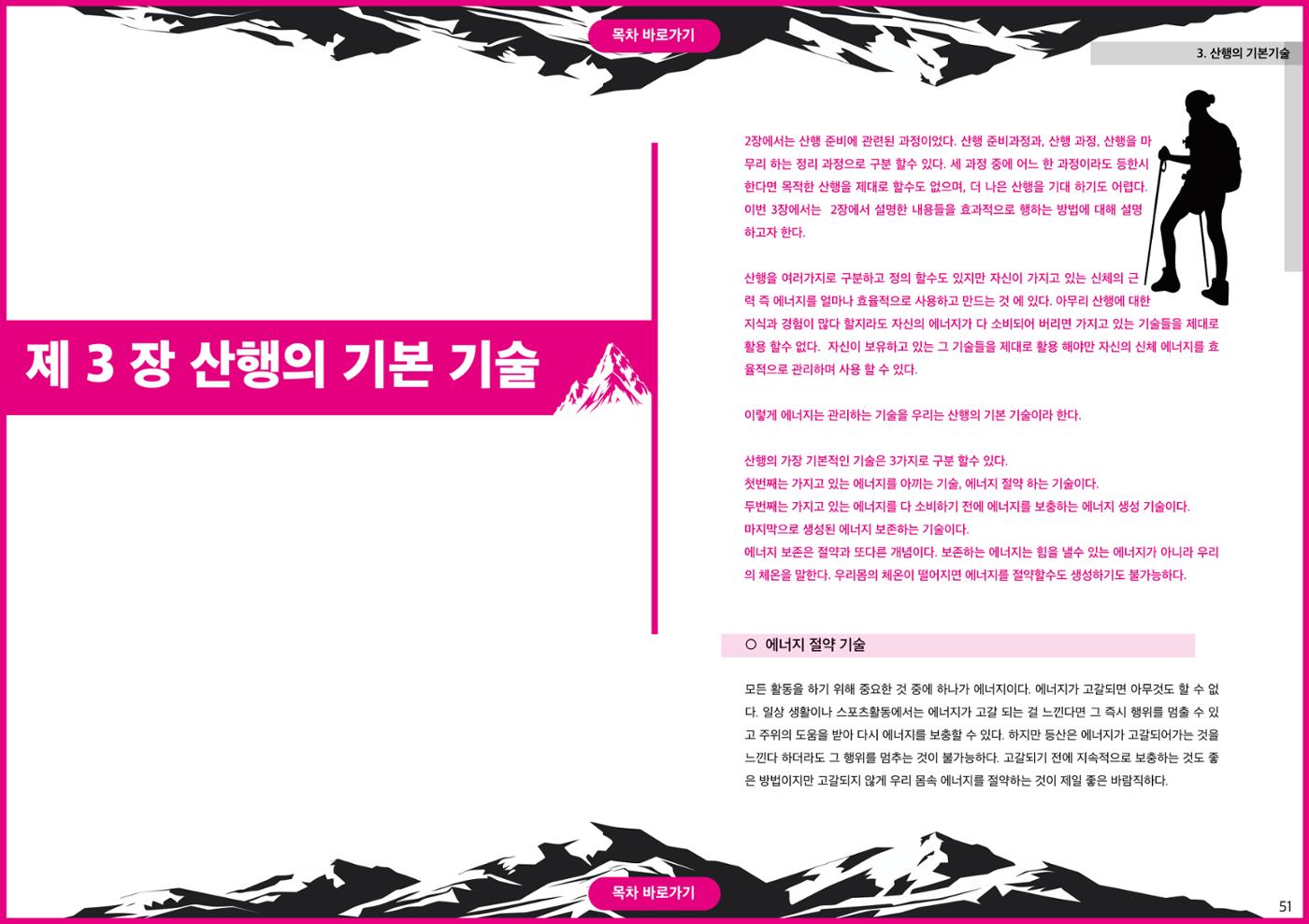 생활등산지도자 교재 25페이지