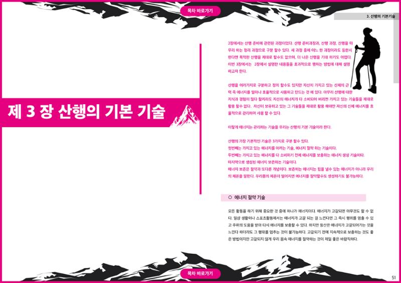 생활등산지도자 교재 25페이지