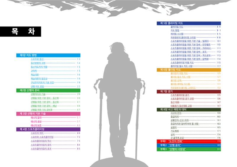 생활등산지도자 교재 5페이지