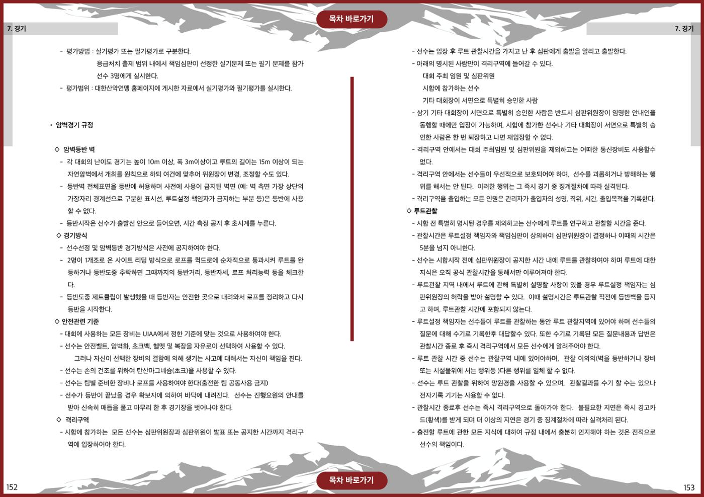생활등산지도자 교재 76페이지