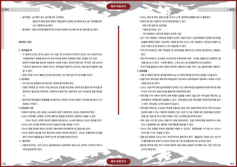 생활등산지도자 교재 76페이지