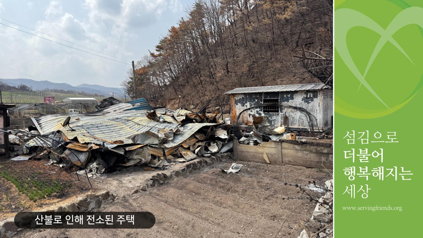 청송 산불 이재민을 위한 전기밥솥 지원 6페이지