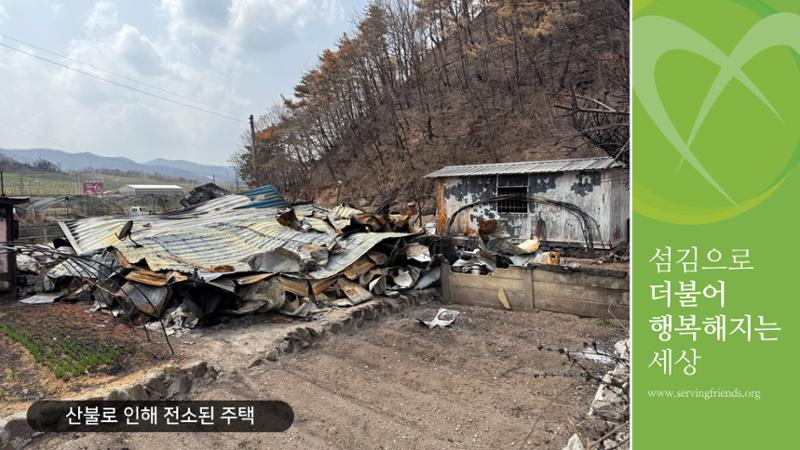 청송 산불 이재민을 위한 전기밥솥 지원 6페이지