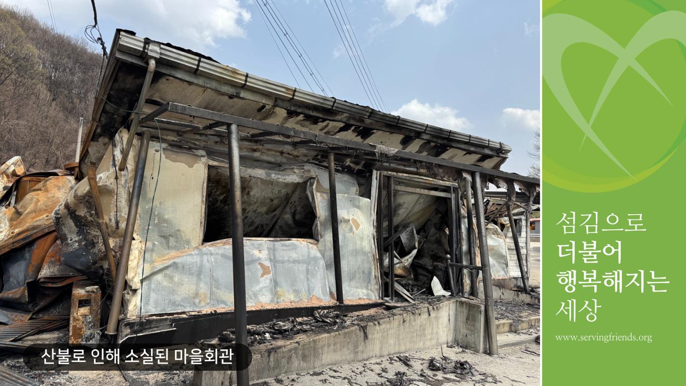 청송 산불 이재민을 위한 전기밥솥 지원 8페이지