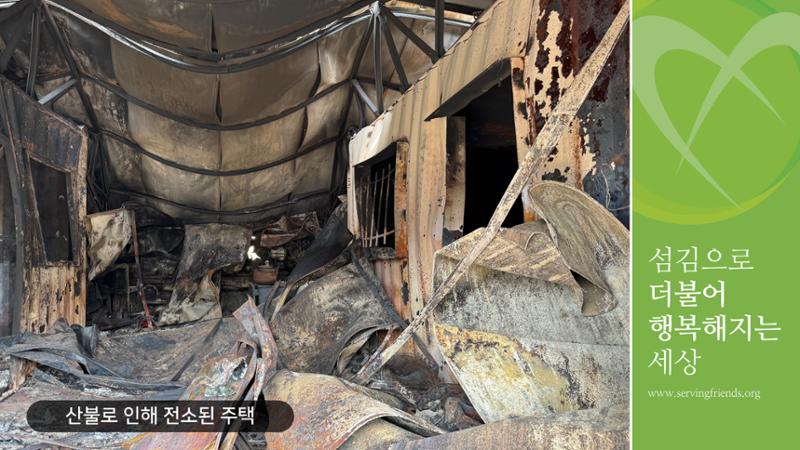 청송 산불 이재민을 위한 전기밥솥 지원 7페이지