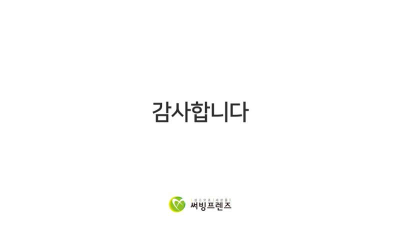 청송 산불 이재민을 위한 전기밥솥 지원 16페이지