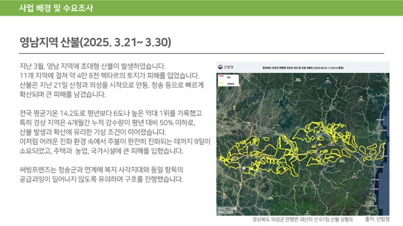 청송 산불 이재민을 위한 전기밥솥 지원 4페이지