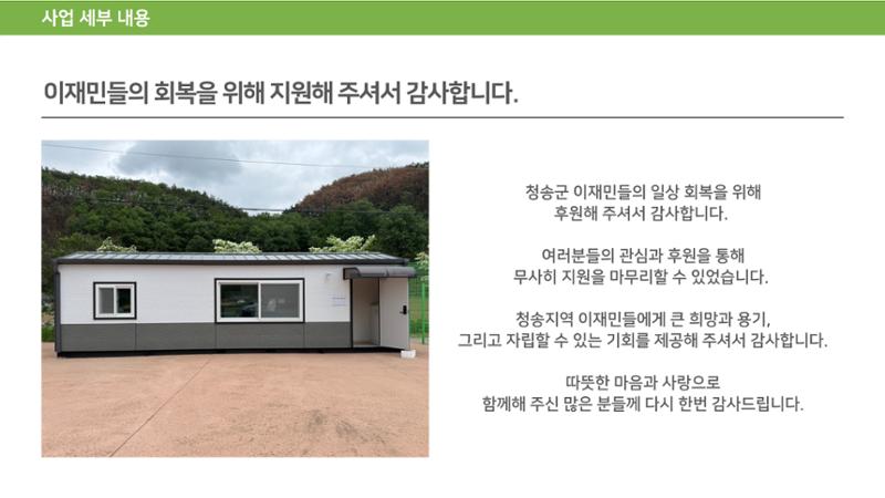 청송 산불 이재민을 위한 전기밥솥 지원 14페이지