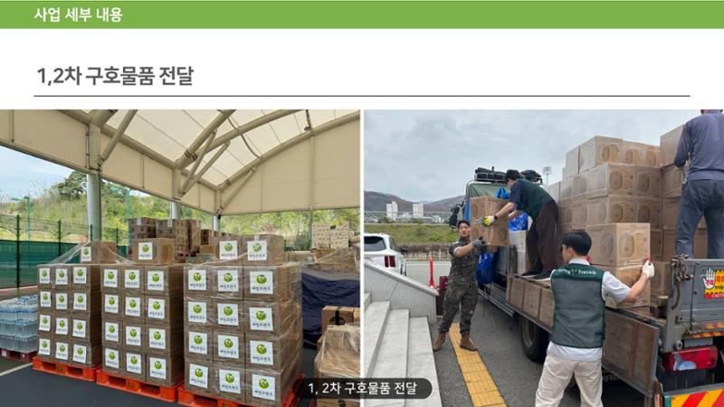 청송 산불 이재민을 위한 전기밥솥 지원 11페이지
