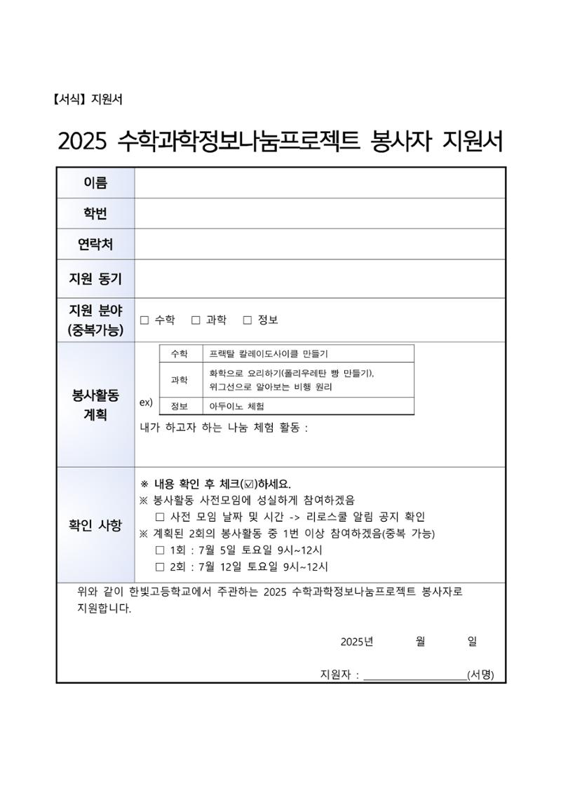 2025 수학과학나눔프로젝트 운영계획 4페이지