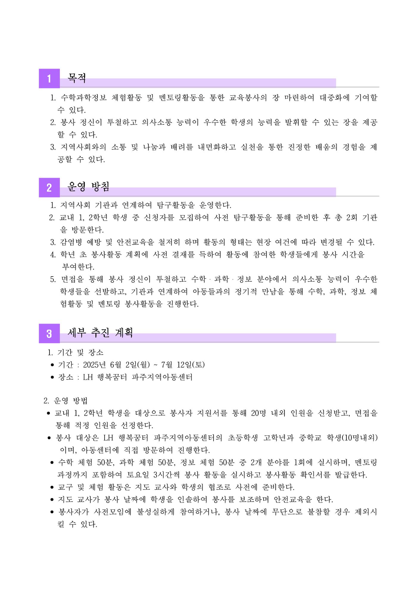 2025 수학과학나눔프로젝트 운영계획 2페이지