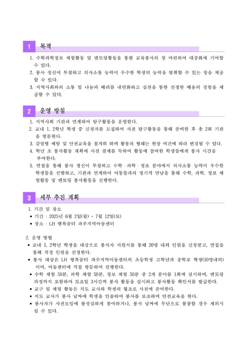 2025 수학과학나눔프로젝트 운영계획 2페이지