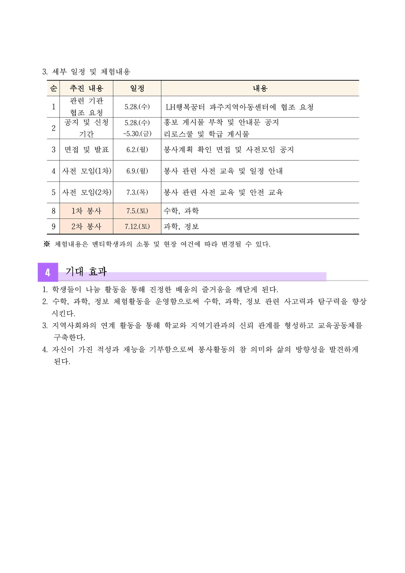 2025 수학과학나눔프로젝트 운영계획 3페이지