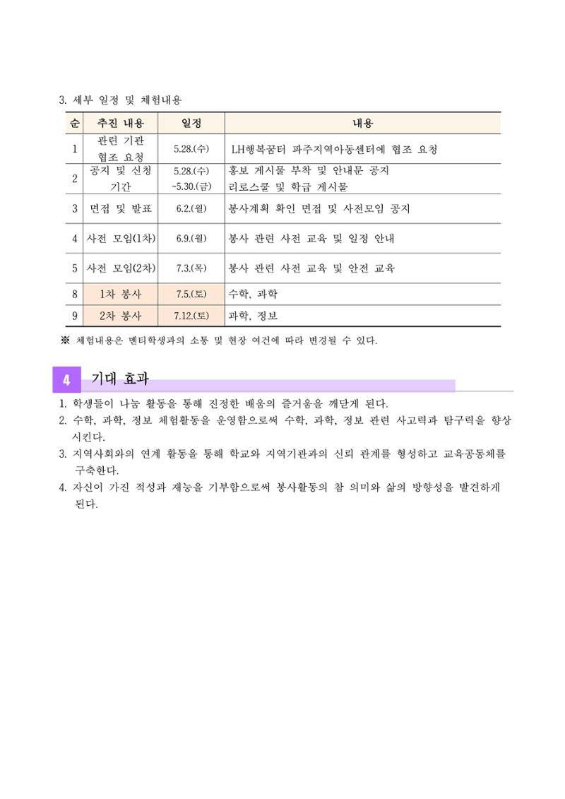 2025 수학과학나눔프로젝트 운영계획 3페이지