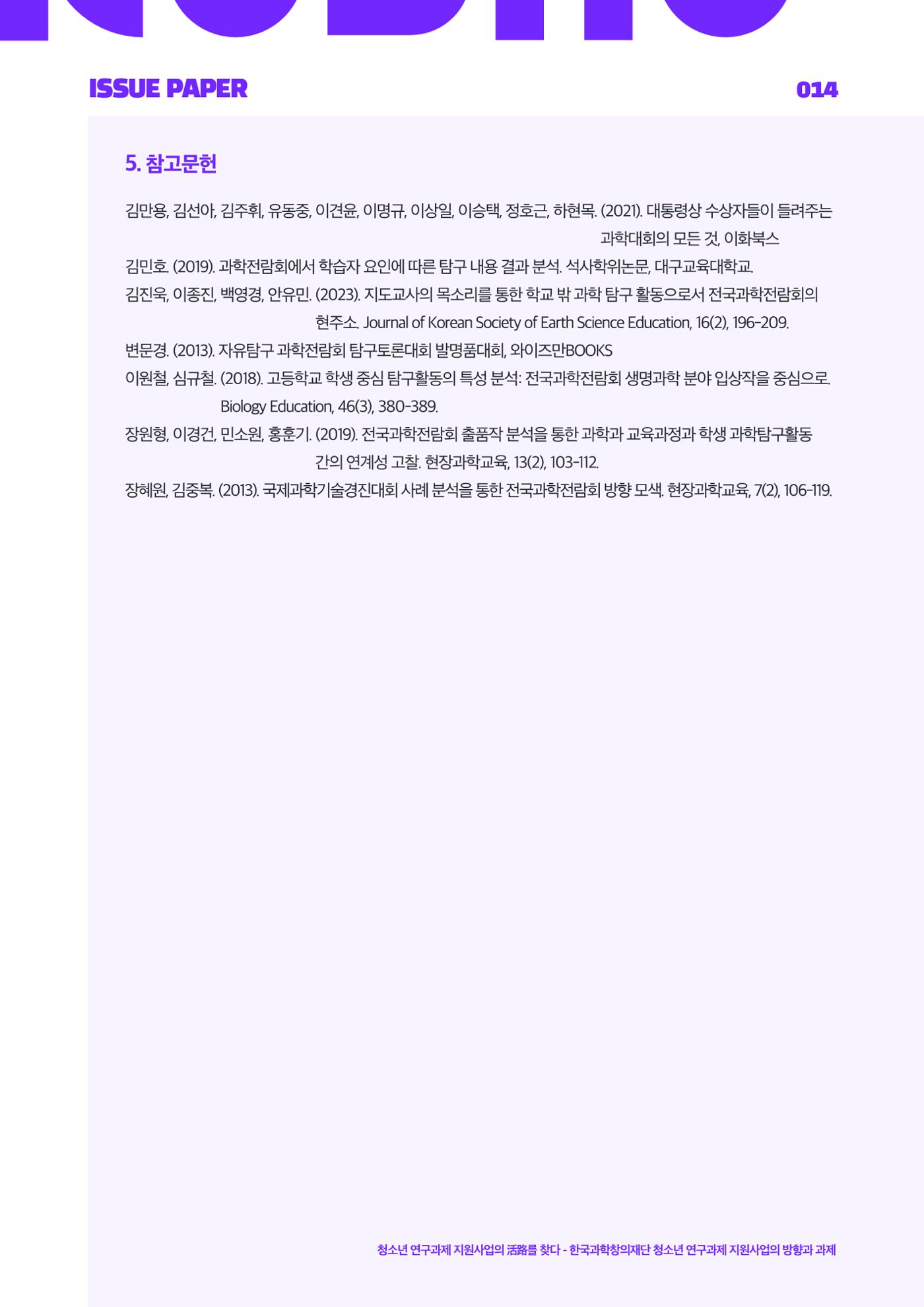 이슈페이퍼_2025_4호 14p