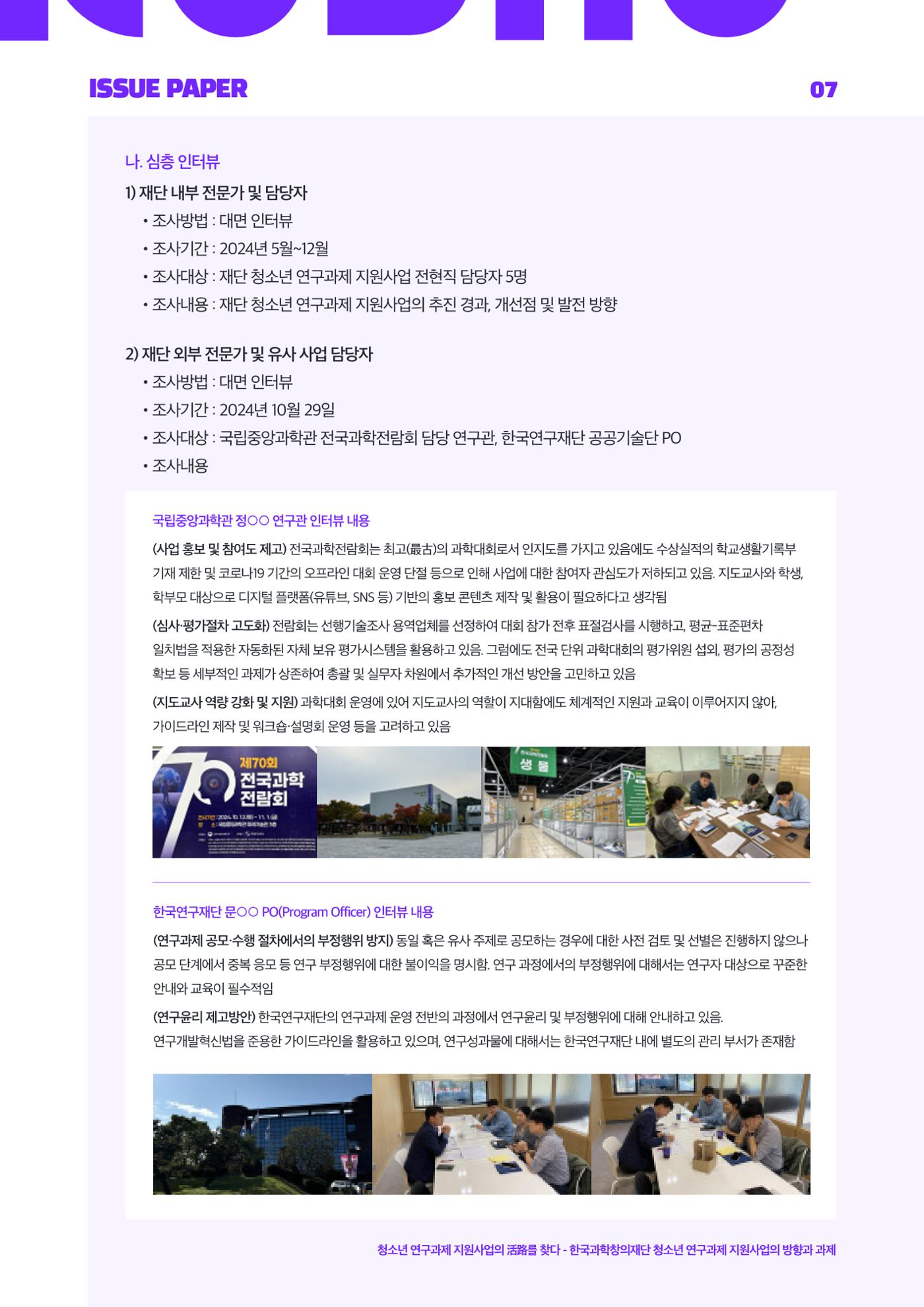 이슈페이퍼_2025_4호 7p