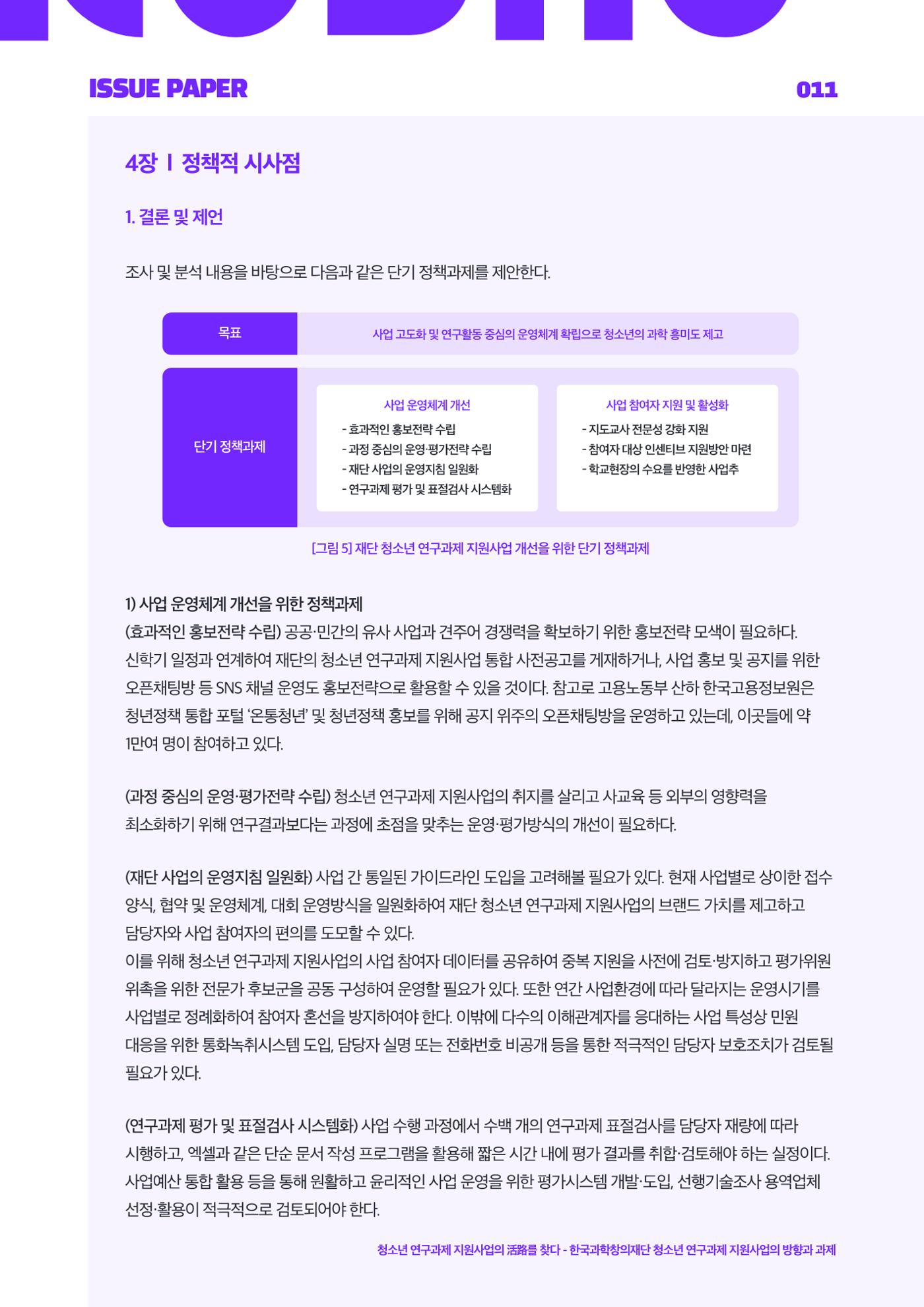이슈페이퍼_2025_4호 11p